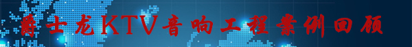 幸福宝APP软件大全幸福宝首页APP在线下载音响工程案例回顾