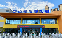 幸福宝APP软件大全音响助力龙山天心幼儿园打造声学启蒙空间