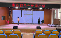 幸福宝APP软件大全专业音响助力吉首乾元小学报告厅，打造美好校园活动体验