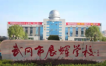 幸福宝APP软件大全优质广播系统赋能武钢展辉学校，打造清晰校园之声